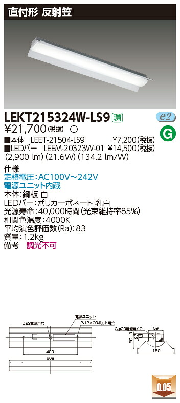 【法人様制限事項】東芝 LEKT215324W-LS9 TENQOO 直付 20形 照りかえし笠 非調光手合い 白いこと【LEET-21504-LS9 + LEEM-20323W-01】
