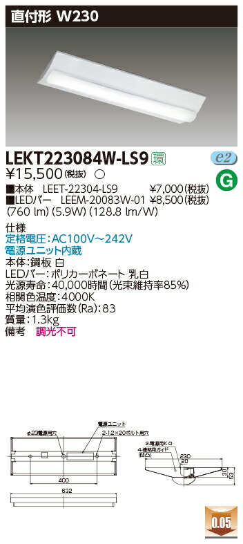 【法人様限定】東芝 LEKT223084W-LS9 TENQOO 直付 20形 W230 非調光タイプ 白色【LEET-22304-LS9 + LEEM-20083W-01】