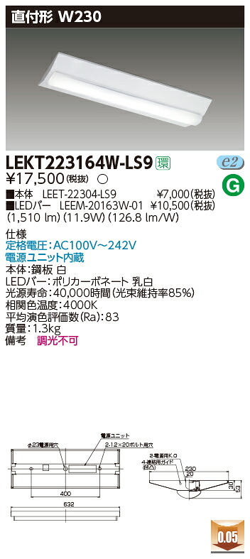 【法人様限定】東芝 LEKT223164W-LS9 TENQOO 直付 20形 W230 非調光タイプ 白色【LEET-22304-LS9 + LEEM-20163W-01】
