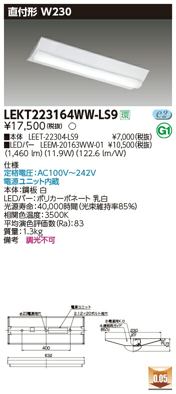 【法人様限定】東芝 LEKT223164WW-LS9 TENQOO 直付 20形 W230 非調光タイプ 温白色【LEET-22304-LS9 + LEEM-20163WW-01】