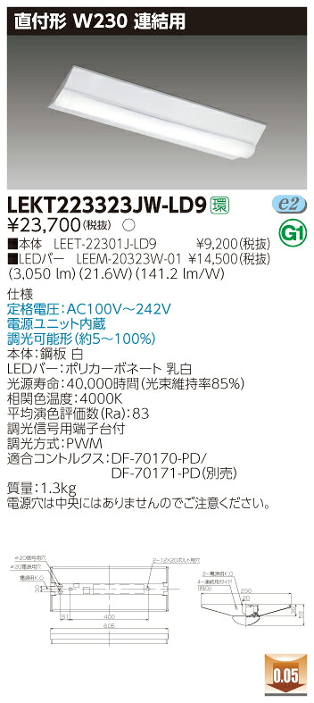 【法人様限定】東芝 LEKT223323JW-LD9 TENQOO 直付 W230 調光タイプ 連結用 白色【LEET-22301J-LD9 + LEEM-20323W-01】
