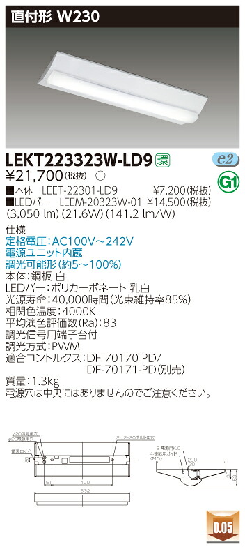 【法人様制限事項】東芝 LEKT223323W-LD9 TENQOO 直付 20形 W230 調光手合い 白いこと【LEET-22301-LD9 + LEEM-20323W-01】