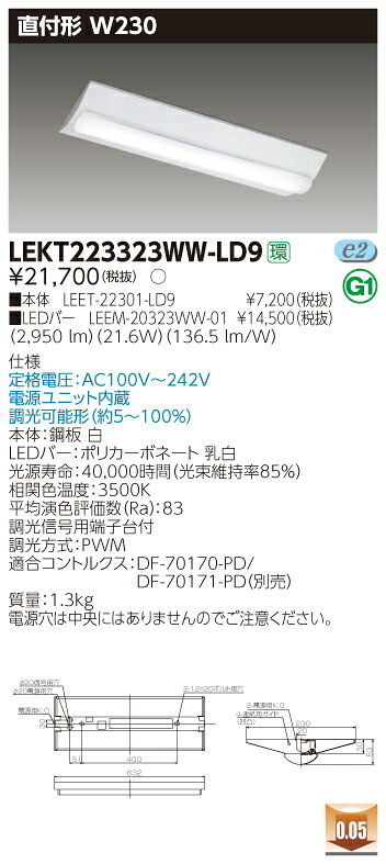 【法人様制限事項】東芝 LEKT223323WW-LD9 TENQOO 直付 20形 W230 調光手合い 温白いこと【LEET-22301-LD9 + LEEM-20323WW-01】
