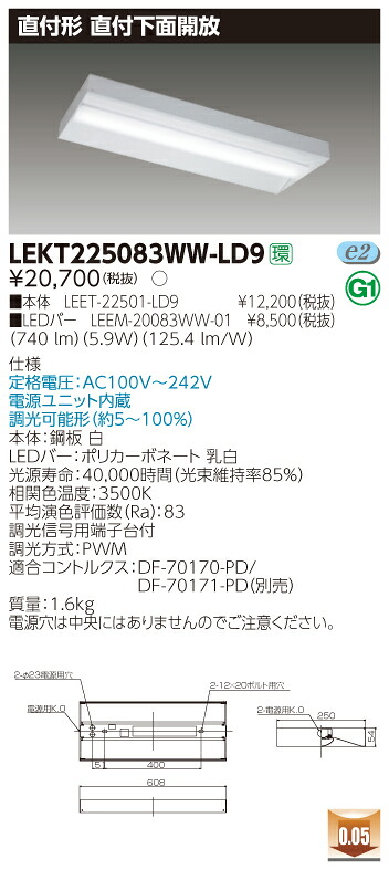 【法人様制限事項】東芝 LEKT225083WW-LD9 TENQOO 直付 20形 直付下側開放的 調光手合い    温白いこと【LEET-22501-LD9 + LEEM-20083WW-01】