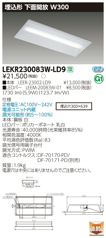 【法人様押さえる】東芝 LEKR230083W-LD9 TENQOO 埋込 20形 W300 調光印字機 白いこと【LEER-23002-LD9 + LEEM-20083W-01】
