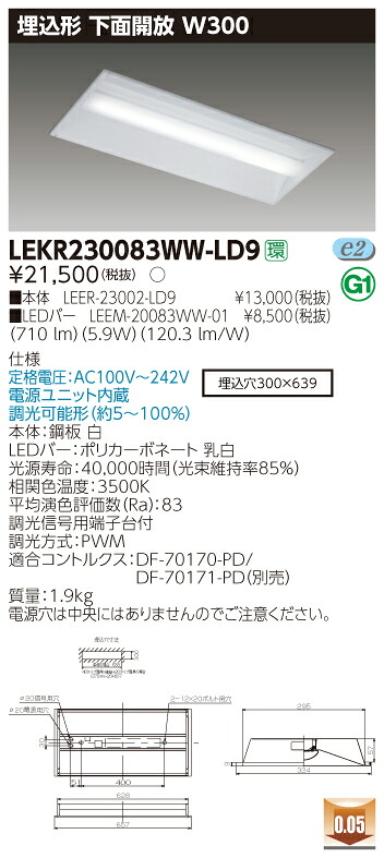 【法人様押さえる】東芝 LEKR230083WW-LD9 TENQOO 埋込 20形 W300 調光印字機 温白いこと【LEER-23002-LD9 + LEEM-20083WW-01】