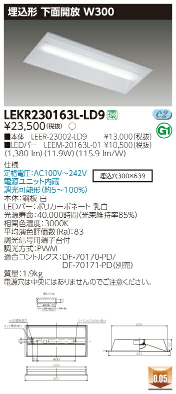 【法人様限定】東芝 LEKR230163L-LD9 TENQOO 埋込 20形 W300 調光タイプ 電球色【LEER-23002-LD9 + LEEM-20163L-01】