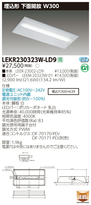 【法人様限定】東芝 LEKR230323W-LD9 TENQOO 埋込 20形 W300 調光タイプ 白色【LEER-23002-LD9 + LEEM-20323W-01】