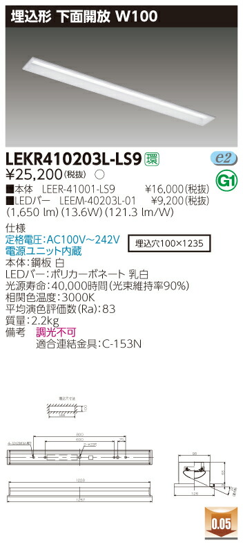 【法人様限定】東芝 LEKR410203L-LS9 TENQOO 埋込 40形 W100 電球色【LEER-41001-LS9 + LEEM-40203L-01】 9,331円