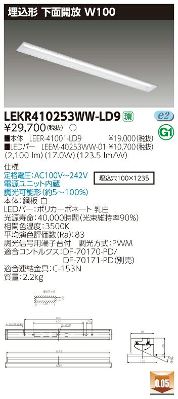 【法人様限定】東芝 LEKR410253WW-LD9 TENQOO 埋込 40形 W100 調光タイプ 温白色【LEER-41001-LD9 + LEEM-40253WW-01】