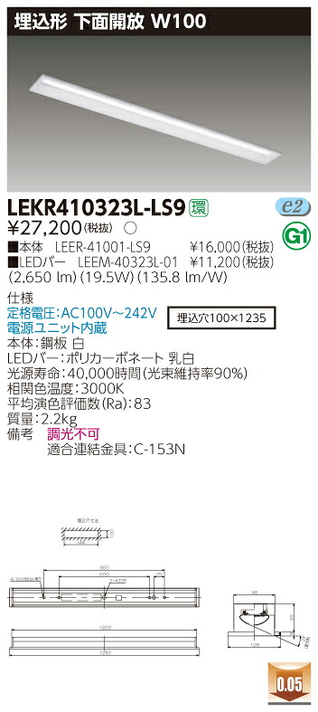 【法人様限定】東芝 LEKR410323L-LS9 TENQOO 埋込 40形 W100 電球色【LEER-41001-LS9 + LEEM-40323L-01】 9,085円