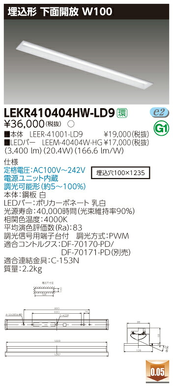 【法人様押さえる】東芝 LEKR410404HW-LD9 TENQOO 埋込 40形 W100 調光印字機 白いこと【LEER-41001-LD9 + LEEM-40404W-HG】