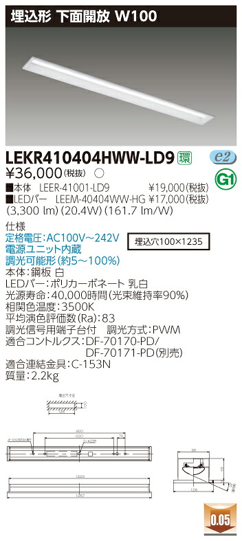 【法人様押さえる】東芝 LEKR410404HWW-LD9 TENQOO 埋込 40形 W100 調光印字機 温白いこと【LEER-41001-LD9 + LEEM-40404WW-HG】