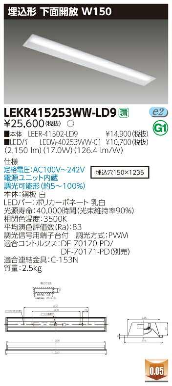 【法人様限定】東芝 LEKR415253WW-LD9 TENQOO 埋込 40形 W150 調光タイプ 温白色【LEER-41502-LD9 + LEEM-40253WW-01】