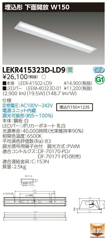【法人様限定】東芝 LEKR415323D-LD9 TENQOO 埋込 40形 W150 昼光色【LEER-41502-LD9 + LEEM-40323D-01】