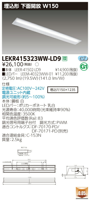 【法人様制限事項】東芝 LEKR415323WW-LD9 TENQOO 埋込 40形 W150 調光印字機 温白いこと【LEER-41502-LD9 + LEEM-40323WW-01】 インテリア・寝具・収納-その他