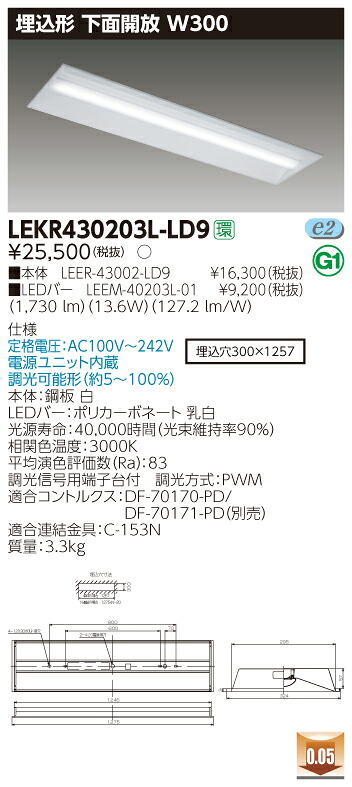 【法人様限定】東芝 LEKR430203L-LD9 TENQOO 埋込 40形 W300 調光タイプ 電球色【LEER-43002-LD9 + LEEM-40203L-01】