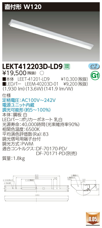 【法人様押さえる】東芝 LEKT412203D-LD9 TENQOO 直付 40形 W120   昼光色【LEET-41201-LD9 + LEEM-40203D-01】