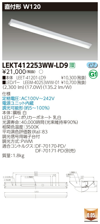 【法人様限定】東芝 LEKT412253WW-LD9 TENQOO 直付 40形 W120 調光 温白色【LEET-41201-LD9 + LEEM-40253WW-01】 7,820円