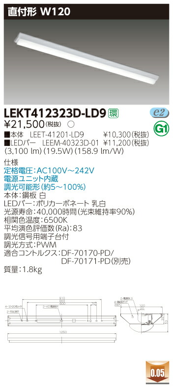 【法人様押さえる】東芝 LEKT412323D-LD9 TENQOO 直付 40形 W120 昼光色【LEET-41201-LD9 + LEEM-40323D-01】