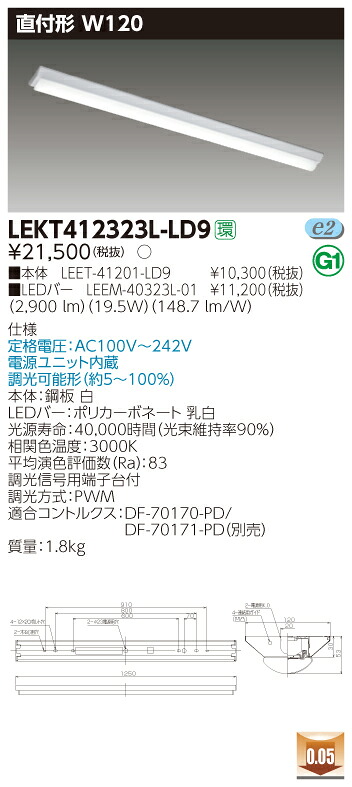 【法人様押さえる】東芝 LEKT412323L-LD9 TENQOO 直付 40形 W120 調光 白熱電球色【LEET-41201-LD9 + LEEM-40323L-01】