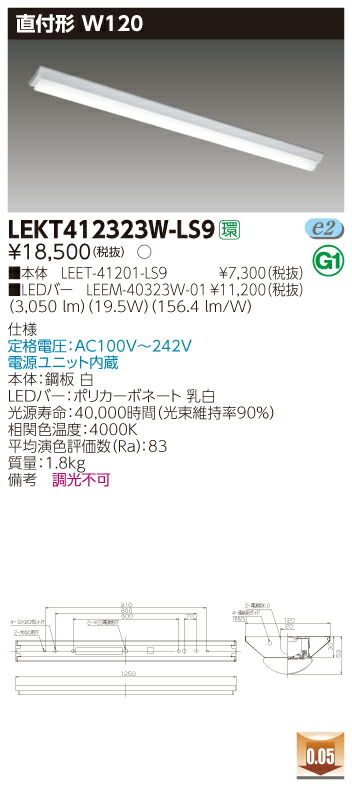 【法人様限定】東芝 LEKT412323W-LS9 TENQOO 直付 40形 W120 白色【LEET-41201-LS9 + LEEM-40323W-01】