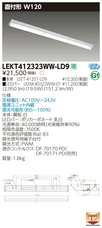 【法人様押さえる】東芝 LEKT412323WW-LD9 TENQOO 直付 40形 W120 調光 温白いこと【LEET-41201-LD9 + LEEM-40323WW-01】
