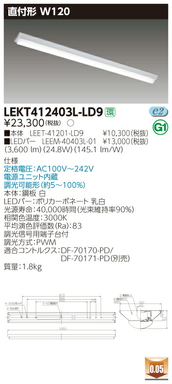 【法人様限定】東芝 LEKT412403L-LD9 TENQOO 直付 40形 W120 調光 電球色【LEET-41201-LD9 + LEEM-40403L-01】