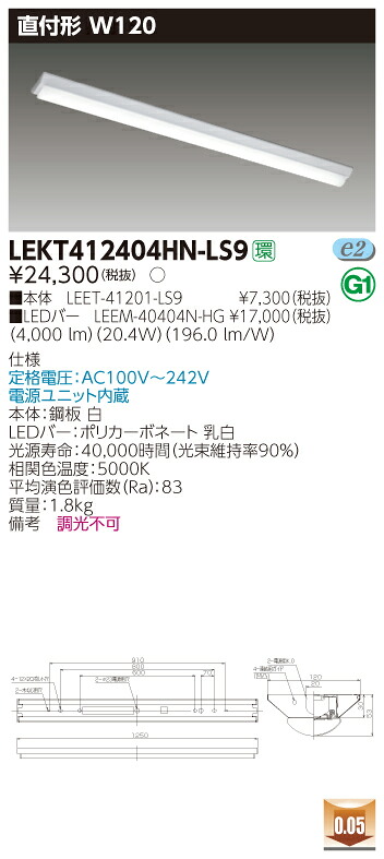 【法人様限定】東芝 LEKT412404HN-LS9 TENQOO 直付 40形 W120 昼白色【LEET-41201-LS9 + LEEM-40404N-HG】