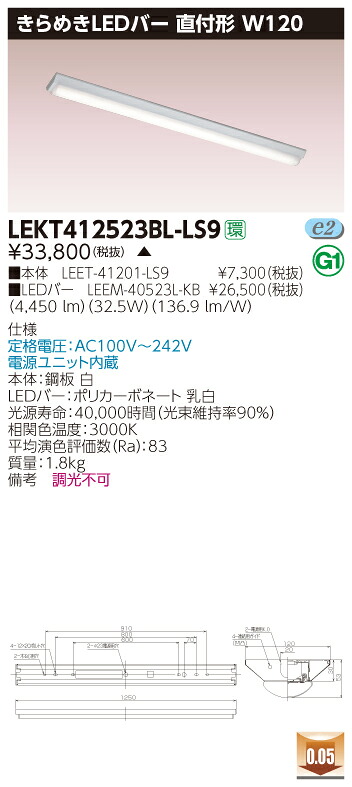 【法人様限定】【受注品】東芝 LEKT412523BL-LS9 TENQOO 直付 W120 きらめきLEDバー 電球色【LEET-41201-LS9 + LEEM-40523L-KB】