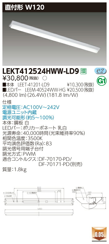 【法人様限定】東芝 LEKT412524HWW-LD9 TENQOO 直付 40形 W120 調光 温白色【LEET-41201-LD9 + LEEM-40524WW-HG】