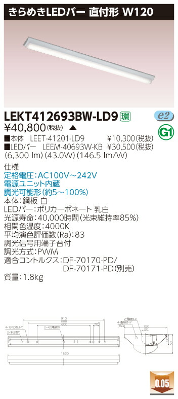 【法人様限定】【受注品】東芝 LEKT412693BW-LD9 TENQOO 直付 W120 きらめきLEDバー 調光タイプ 白色【LEET-41201-LD9 + LEEM-40693W-KB】