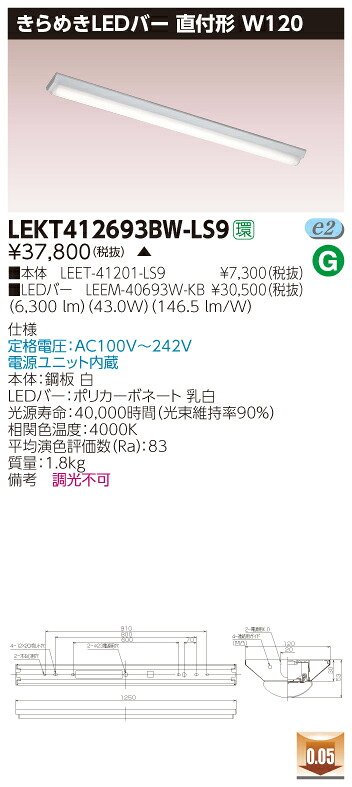 【法人様押さえる】【受注品】東芝 LEKT412693BW-LS9 TENQOO 直付 W120 きらめきLED赤ちょうちん  白いこと【LEET-41201-LS9 + LEEM-40693W-KB】
