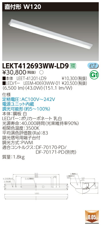 【法人様限定】東芝 LEKT412693WW-LD9 TENQOO 直付 40形 W120 調光 温白色【LEET-41201-LD9 + LEEM-40693WW-01】