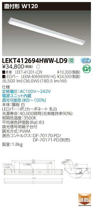 【法人様限定】東芝 LEKT412694HWW-LD9 TENQOO 直付 40形 W120 調光 温白色【LEET-41201-LD9 + LEEM-40694WW-HG】