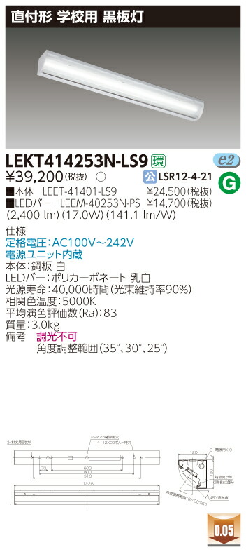 新版 法人様限定 東芝 Lektn Ls9 Tenqoo 直付 40形黒板灯 非調光 昼白色w 在庫一掃 Gonzaga Mg Gov Br