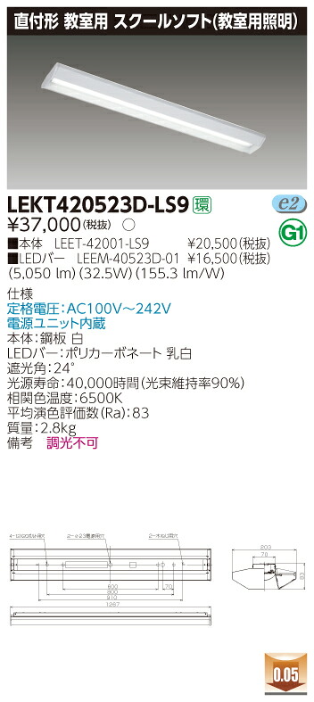【法人様限定】東芝　LEKT420523D-LS9　TENQOO 直付 40形 スクールソフト 非調光 昼光色｜いーでん店