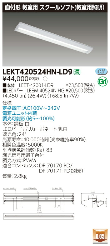 【法人様限定】東芝　LEKT420524HN-LD9　TENQOO 直付 40形 スクール 調光 昼白色