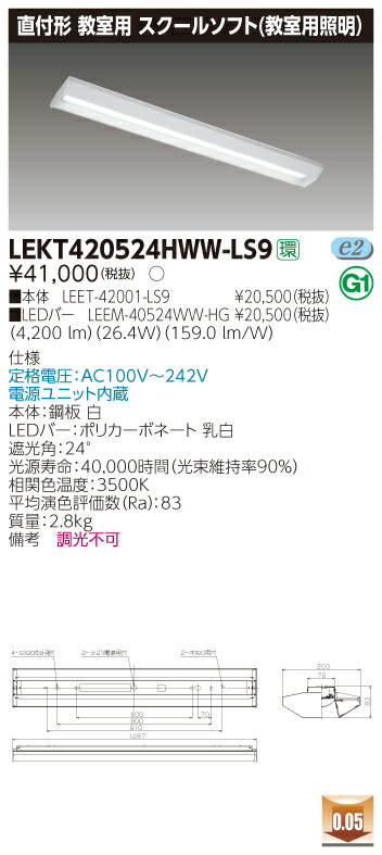 【法人様制限事項】東芝 LEKT420524HWW-LS9 TENQOO 直付 40形 学院ホンブルグ帽 非調光 温白いこと キッチンライト・ベースライト-インテリア・寝具・収納