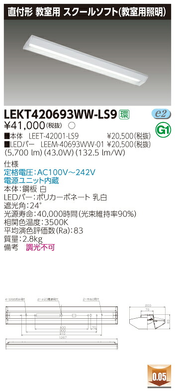 【法人様制限事項】【受注品】東芝 LEKT420693WW-LS9 TENQOO 直付 40形 学院ホンブルグ帽 非調光 温白いこと ライト・照明器具-天井照明