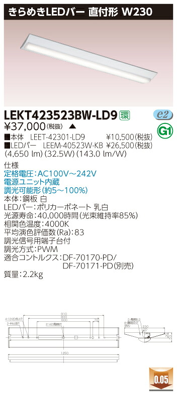 【法人様限定】【受注品】東芝 LEKT423523BW-LD9 TENQOO 直付 W230 きらめきLEDバー 調光タイプ 白色【LEET-42301-LD9 + LEEM-40523W-KB】