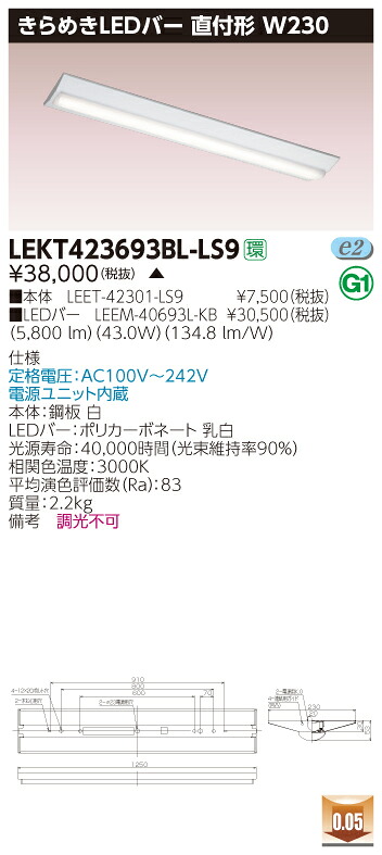 【法人様押さえる】【受注品】東芝 LEKT423693BL-LS9 TENQOO 直付 W230 きらめきLED赤ちょうちん  白熱電球色【LEET-42301-LS9 + LEEM-40693L-KB】