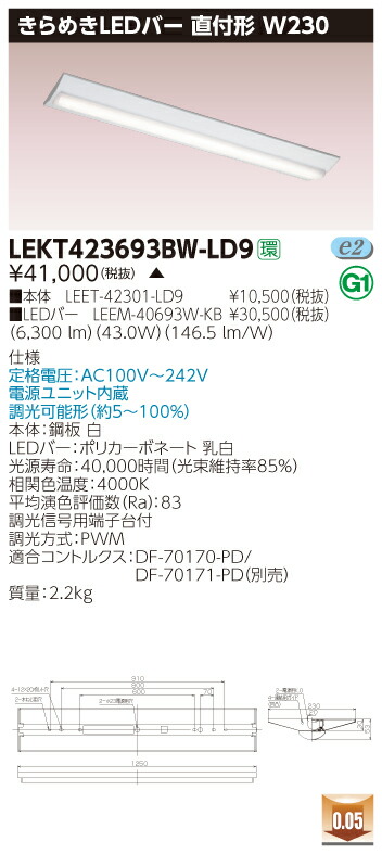 【法人様限定】【受注品】東芝 LEKT423693BW-LD9 TENQOO 直付 W230 きらめきLEDバー 調光タイプ 白色【LEET-42301-LD9 + LEEM-40693W-KB】