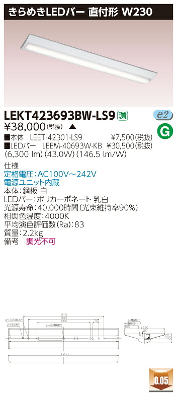 【法人様押さえる】【受注品】東芝 LEKT423693BW-LS9 TENQOO 直付 W230 きらめきLED赤ちょうちん  白いこと【LEET-42301-LS9 + LEEM-40693W-KB】