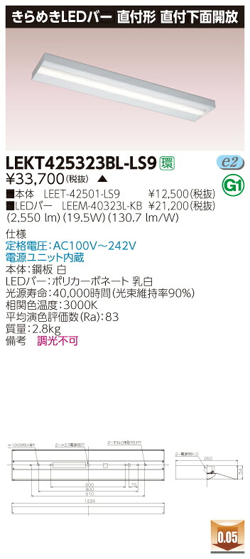 【法人様限定】【受注品】東芝 LEKT425323BL-LS9 TENQOO 直付下面開放 きらめきLEDバー 電球色【LEET-42501-LS9 + LEEM-40323L-KB】