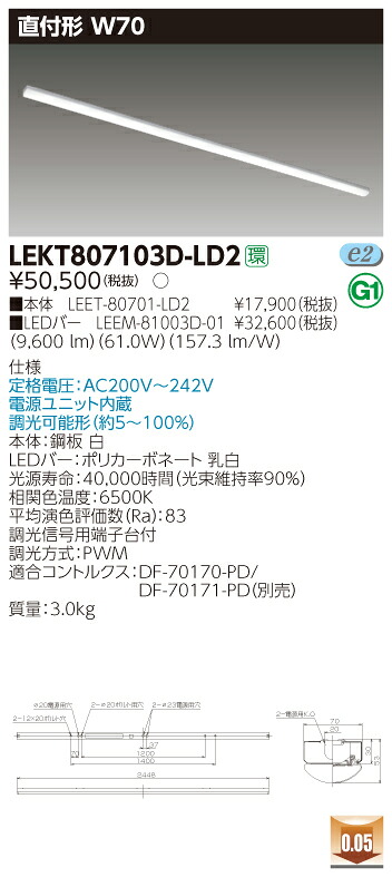 【法人様限定】東芝 LEKT807103D-LD2 TENQOO 直付 110形 W70 調光タイプ 昼光色 【LEET-80701-LD2 + LEEM-81003N-01】