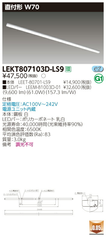 【法人様限定】東芝 LEKT807103D-LS9 TENQOO 直付 110形 W70 昼光色 【LEET-80701-LS9 + LEEM-81003N-01】