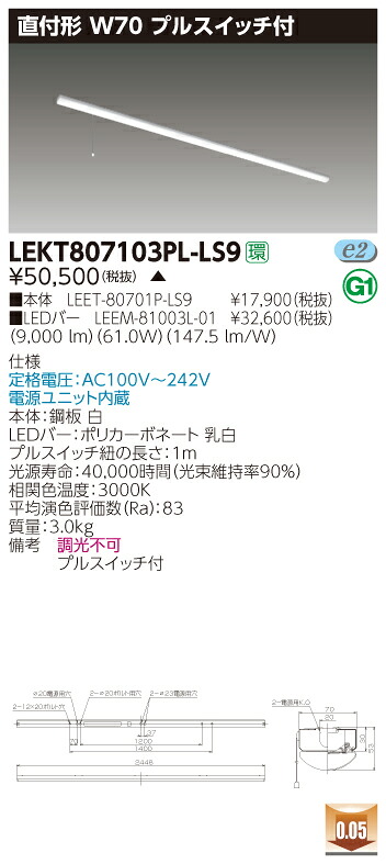 【法人様限定】東芝 LEKT807103PL-LS9 TENQOO 直付 110形 W70 プルスイッチ付 電球色 【LEET-80701P-LS9 + LEEM-80643D-01】