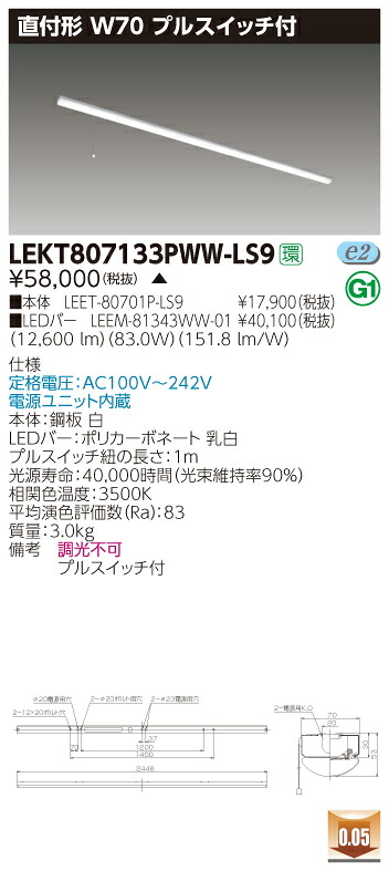 【法人様限定】東芝 LEKT807133PWW-LS9 TENQOO 直付 110形 W70 プルスイッチ付 温白色 【LEET-80701P-LS9 + LEEM-81343L-01】