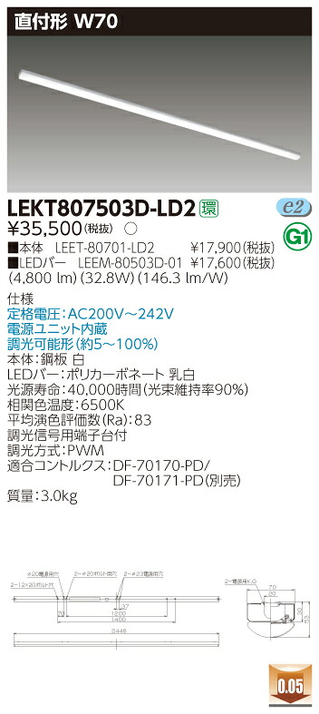 【法人様限定】東芝 LEKT807503D-LD2 TENQOO 直付 110形 W70 調光タイプ 昼光色 【LEET-80701-LD2 + LEEM-80503N-01】